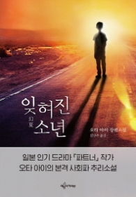 잊혀진 소년  양장본